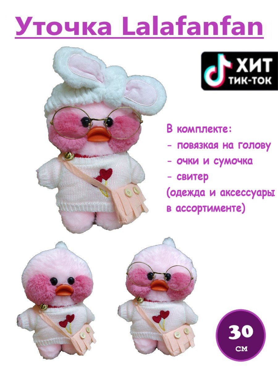 Мягкая игрушка уточка с розовыми щечками