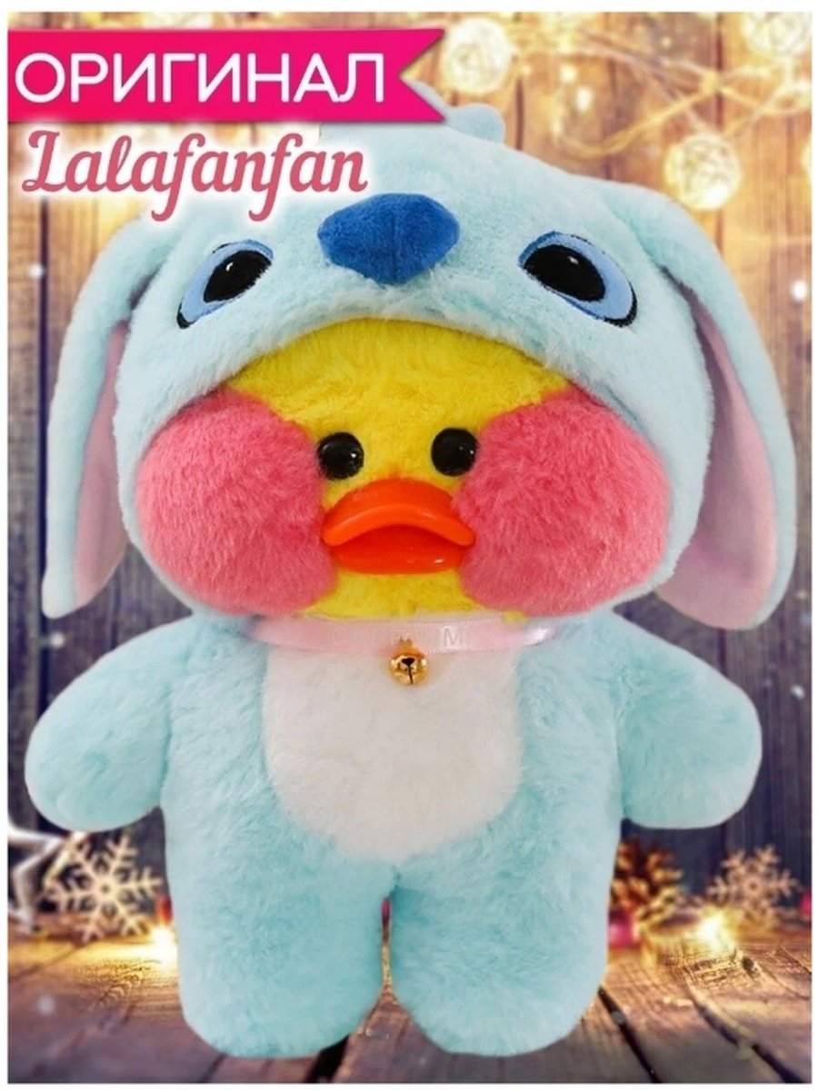 Лала Фанфан утенок