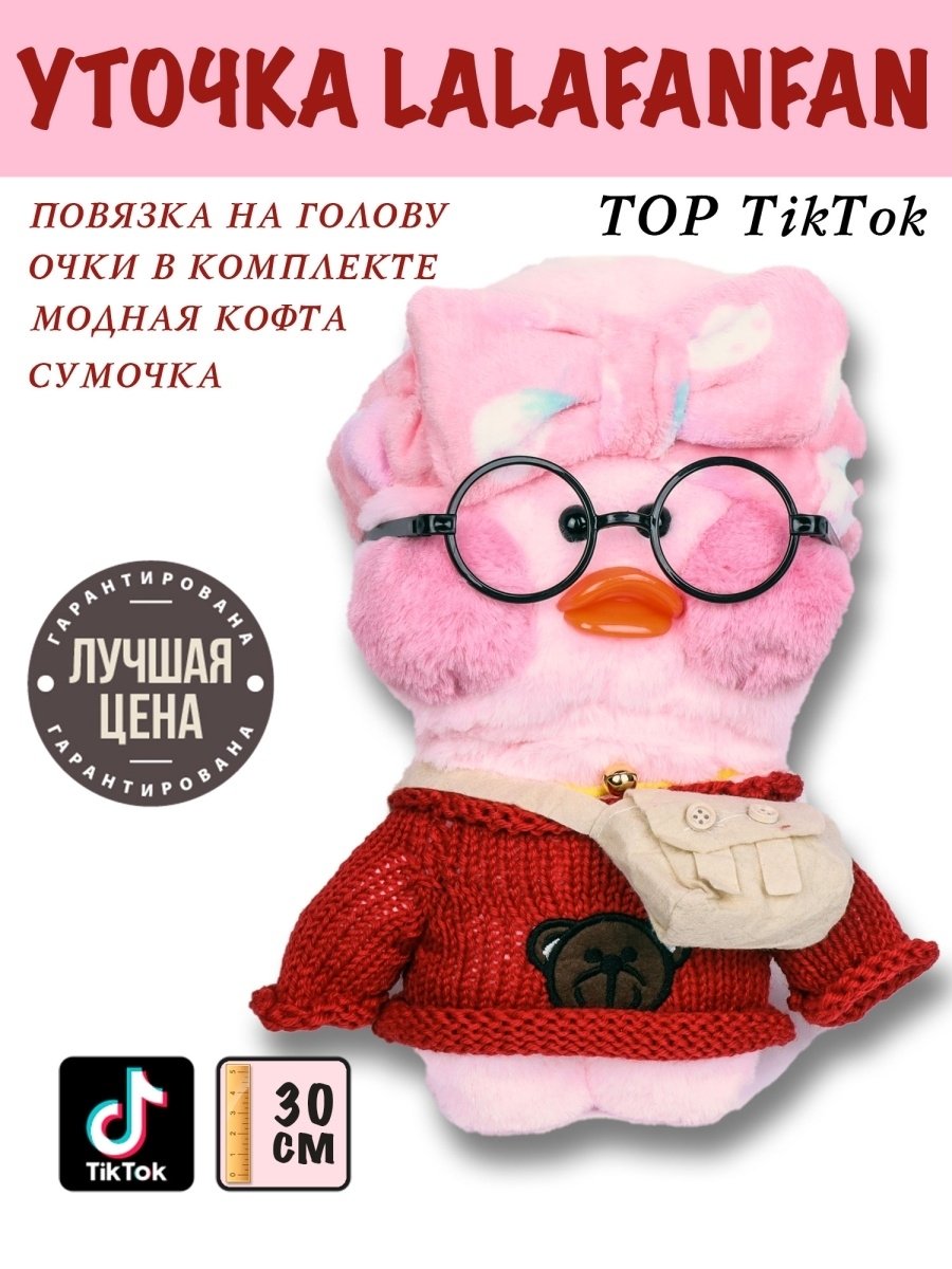 Утка лалафанфан плюшевая мягкая игрушка