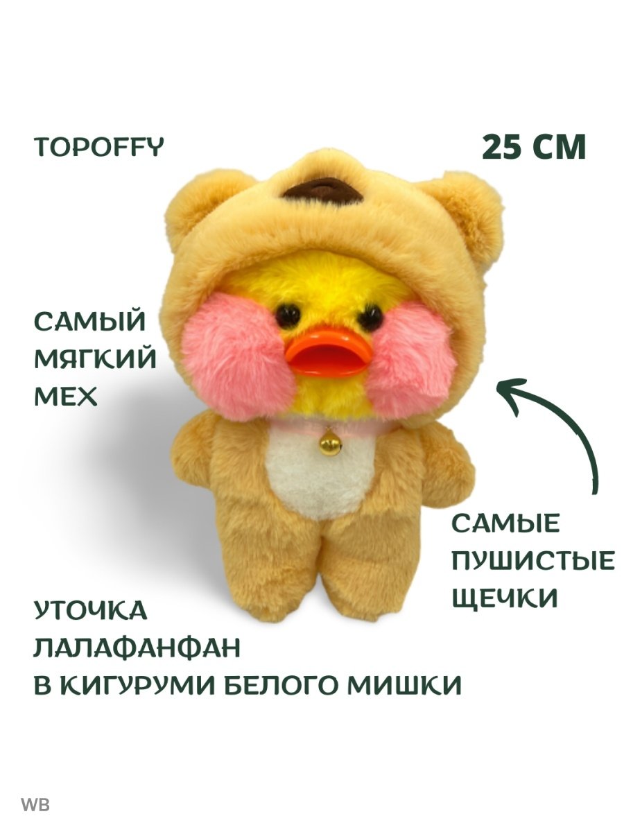 Игрушки лалафанфан мишка