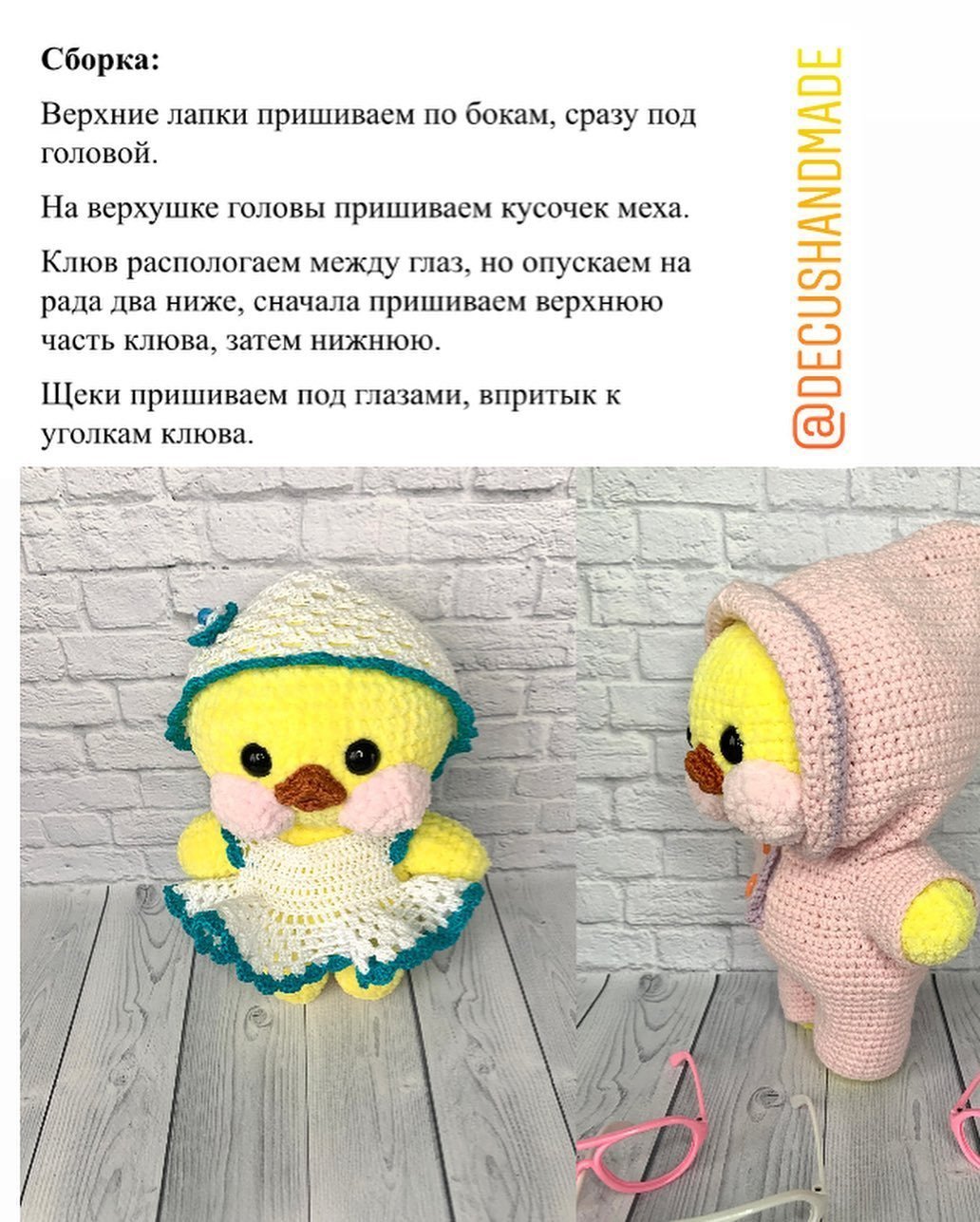 Утёнок крючком амигуруми лалафанфан