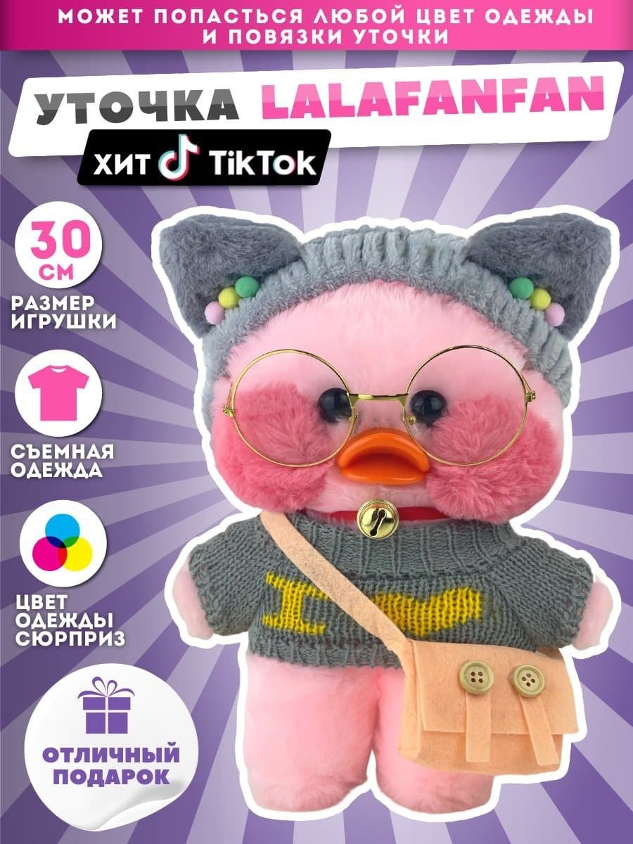 Утка мягкая игрушка популярная из тик