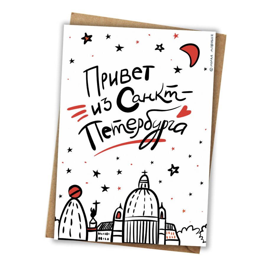 Открытки из Питера