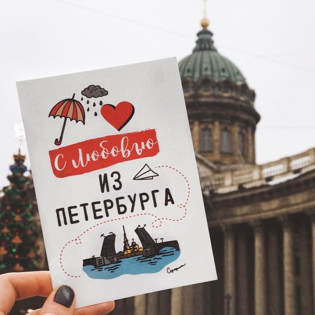 Я люблю Питер