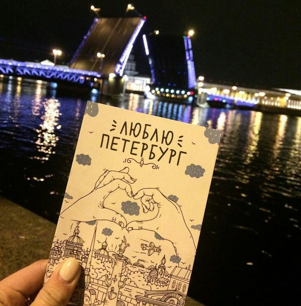 Из Питера с любовью