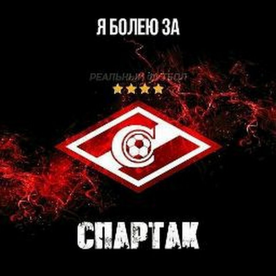 Эмблема Спартака