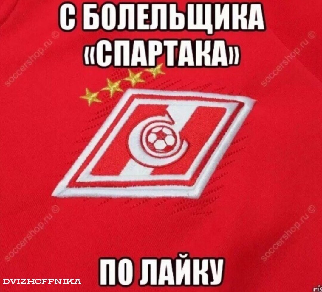 Спартак на аву в ВК