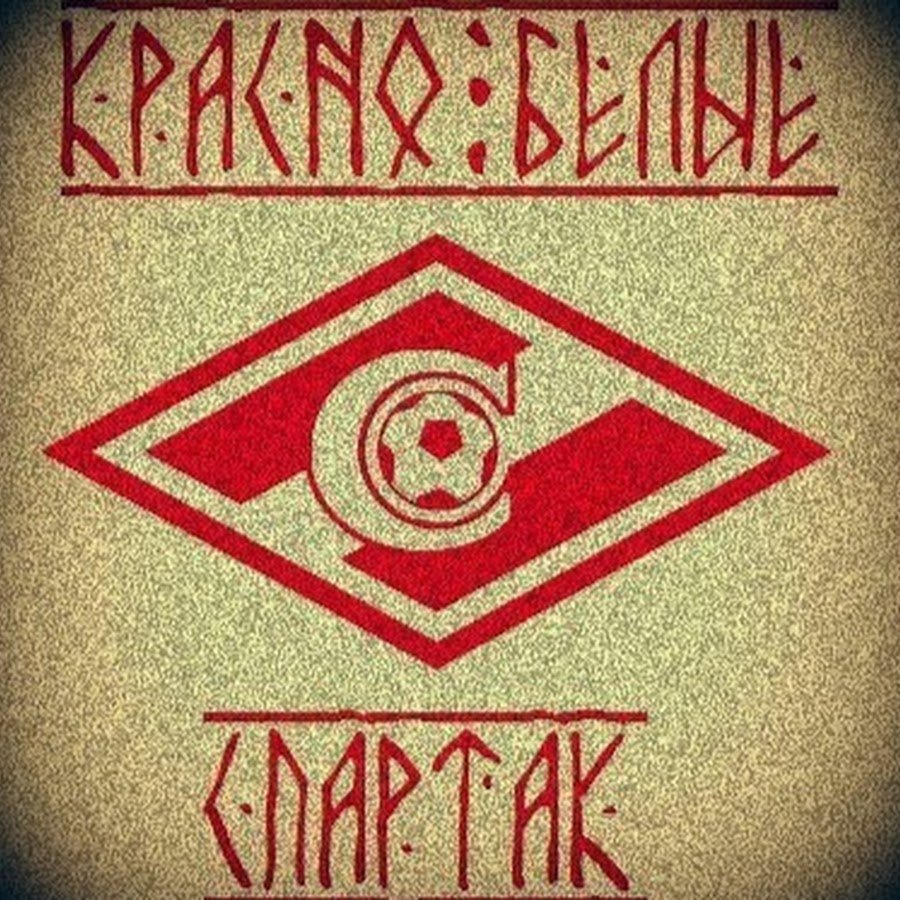 Околофутбола Спартак