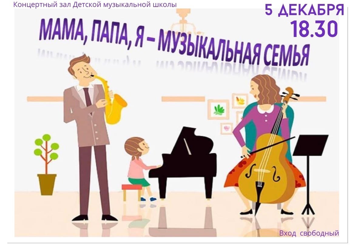 Музыкальная семья конкурс