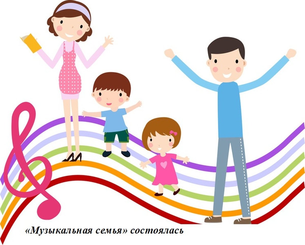 Музыкальная семья иллюстрации