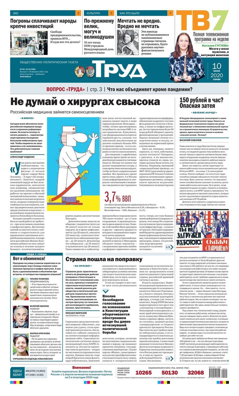 Советская газета труд