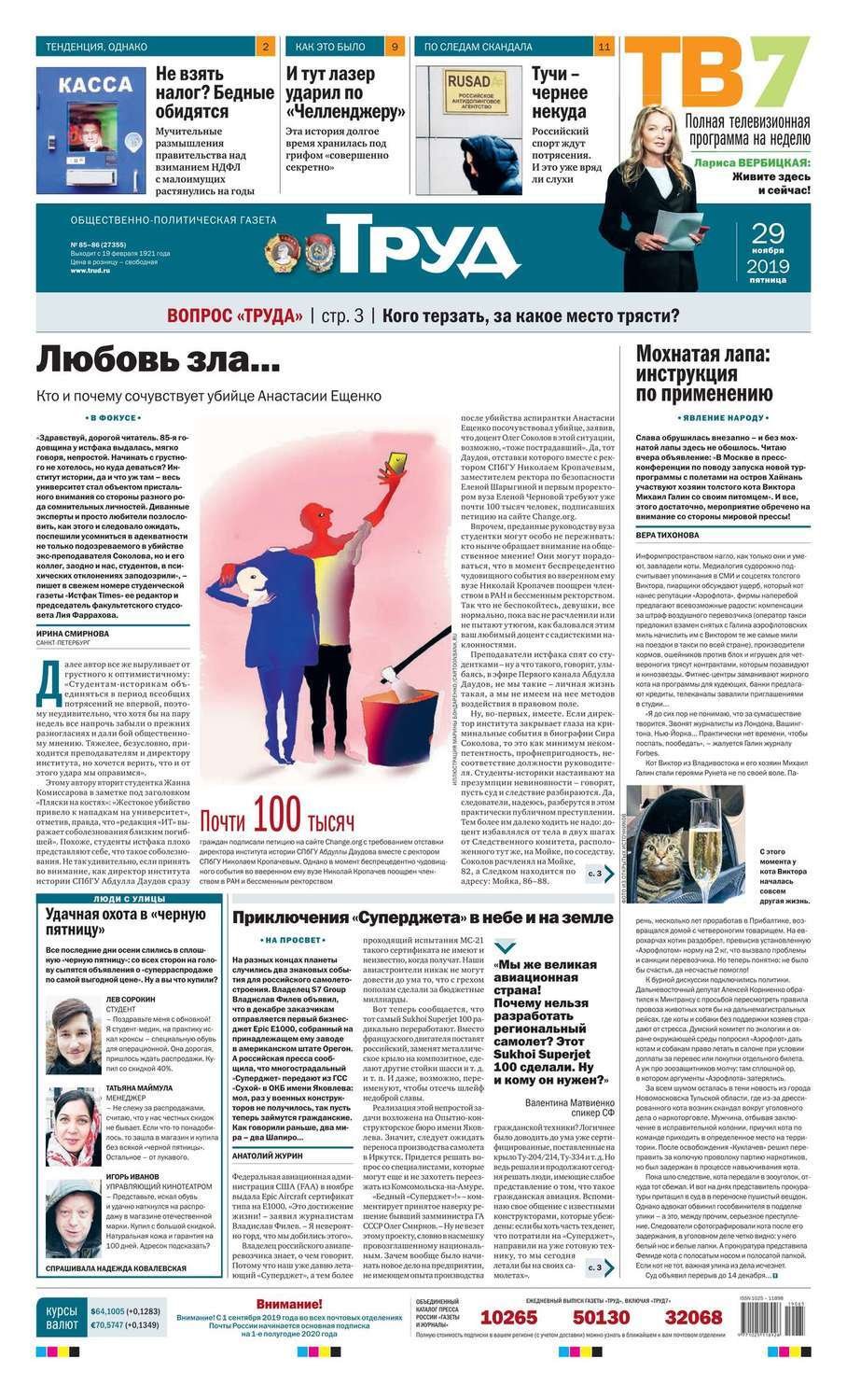 Первая газета труд