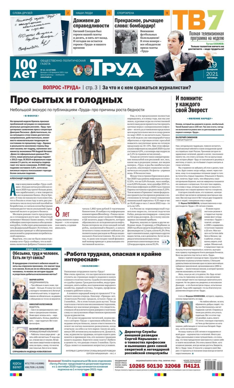 Газета труд 1990