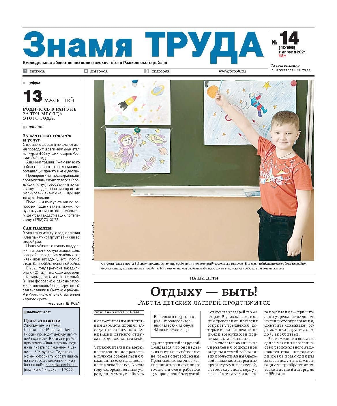 Газета правда СССР