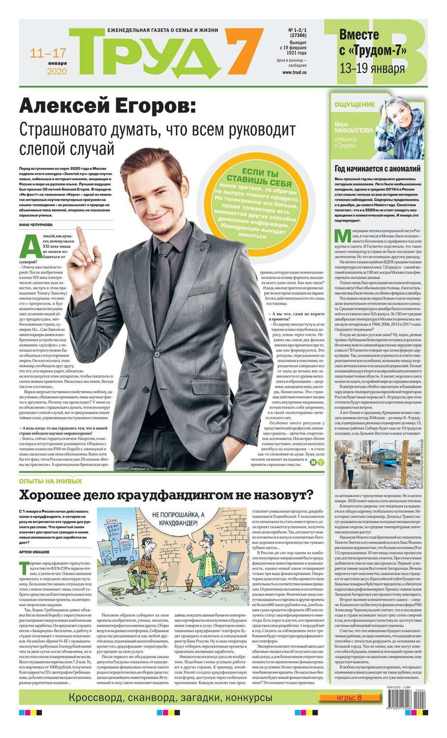 Газета труд