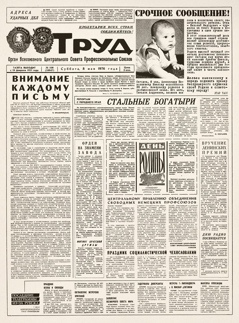 Газета гудок 1921 Булгаков