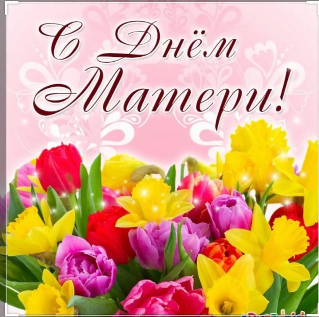 Поздравления с днём Метери