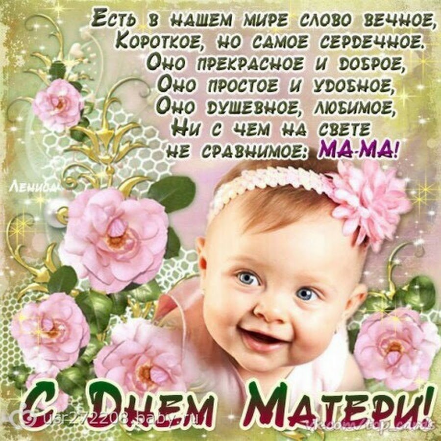 С днём матери поздравления