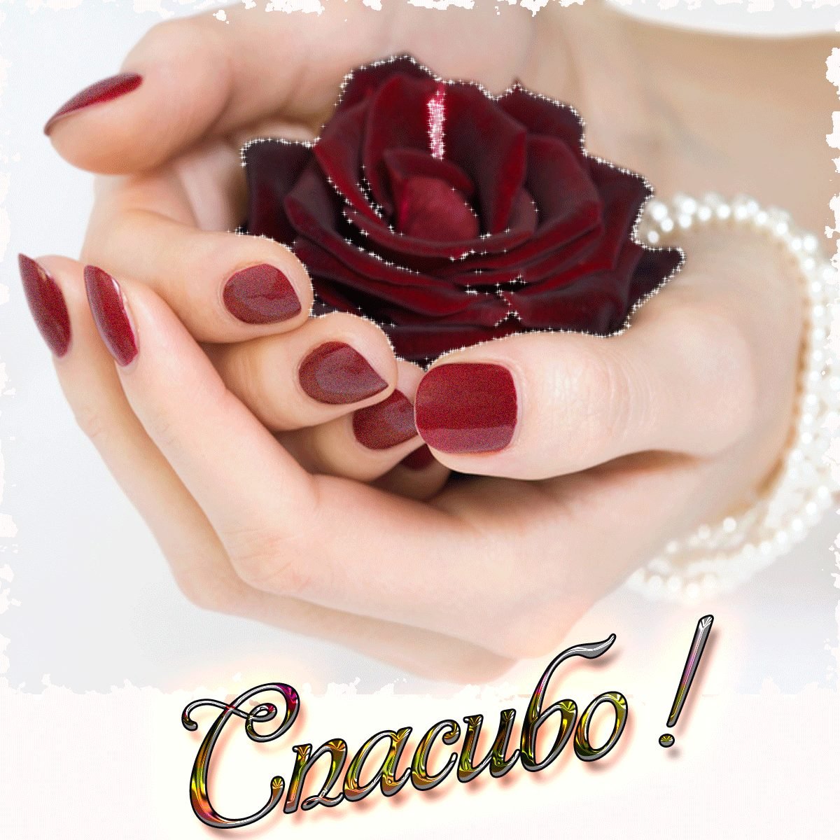 Открытки с благодарностью спасибо