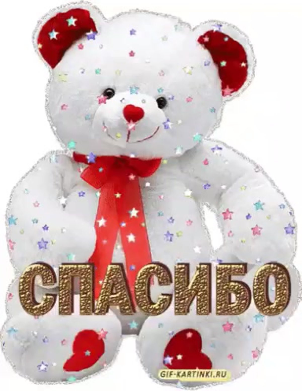 Спасибо анимация