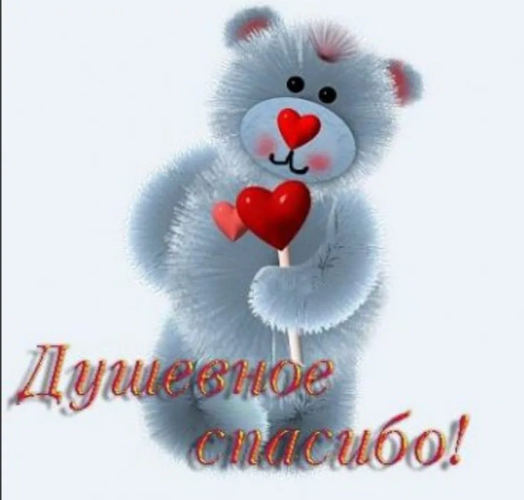 Стикер спасибо