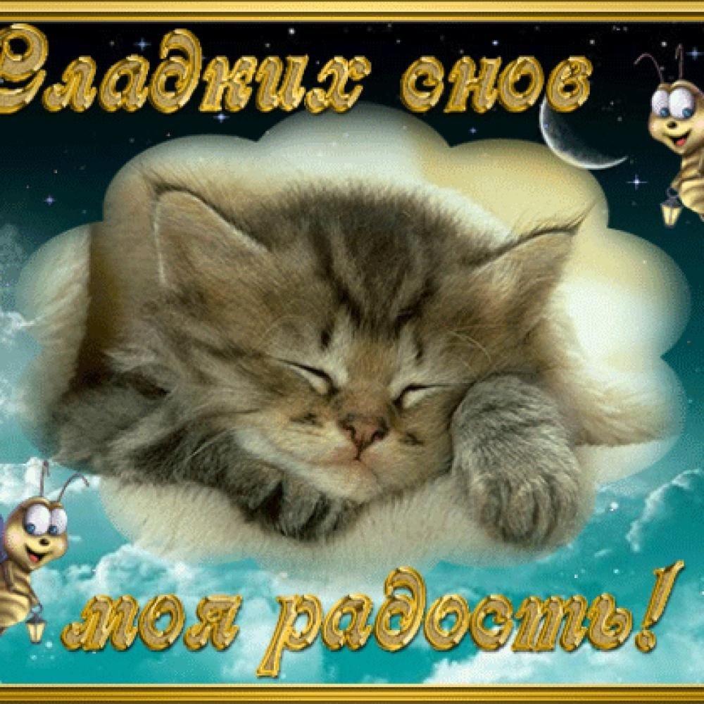 Спокойной ночи с цветами