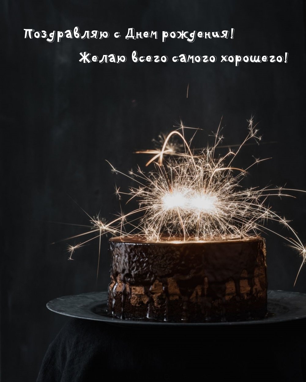 С днём рождения мужчине