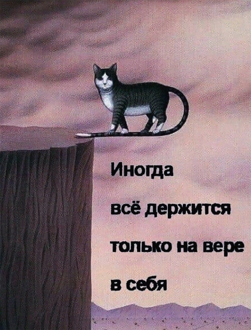 Верь в себя цитаты