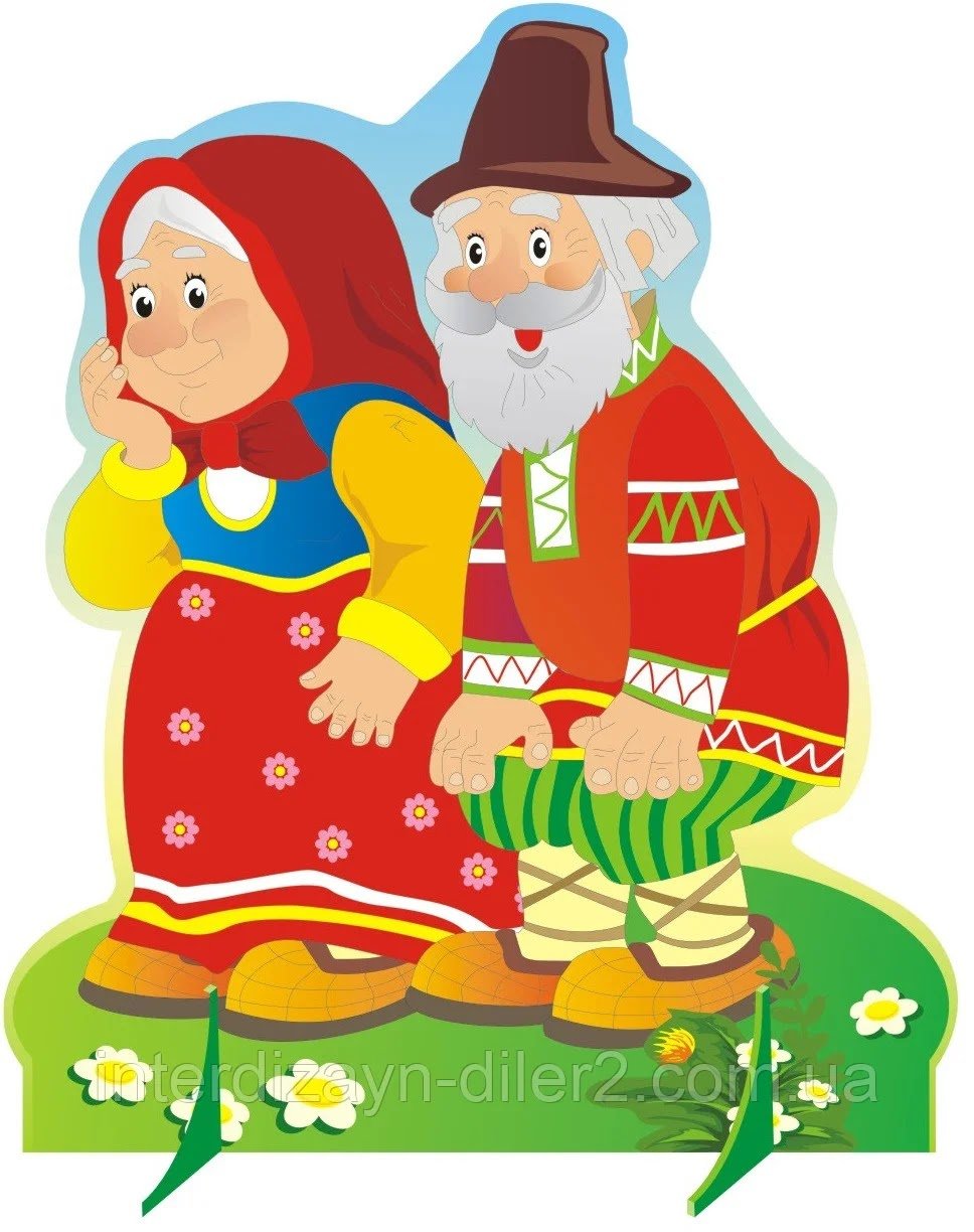 Герои сказки Курочка Ряба дед