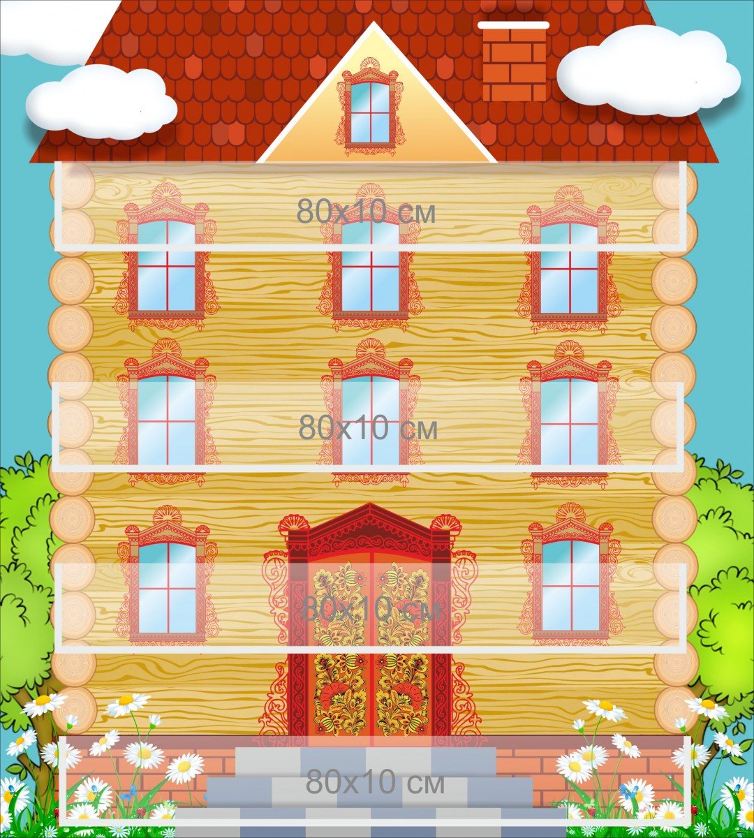 Домик с окошками для цифр