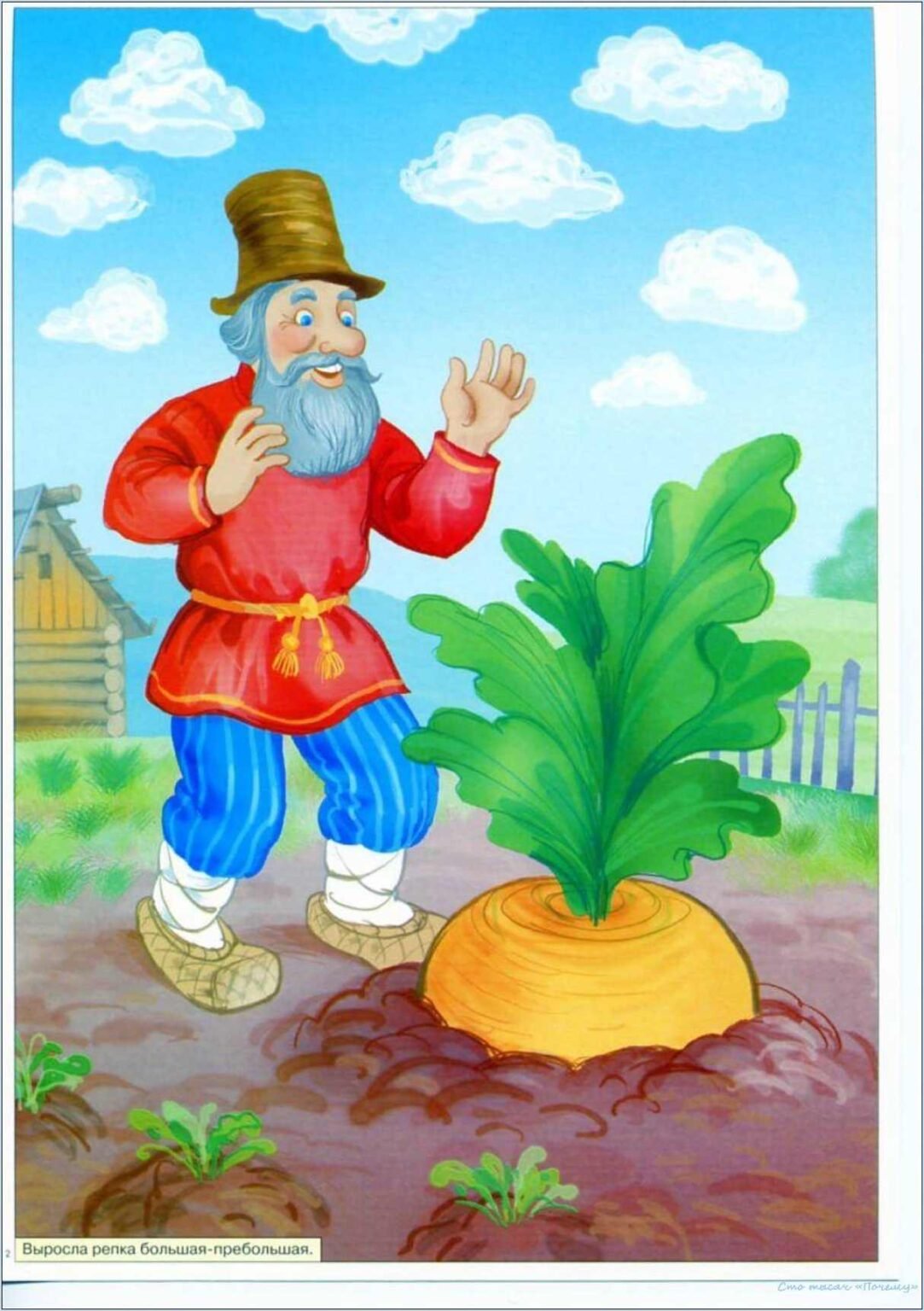 Репка. Русская народная сказка