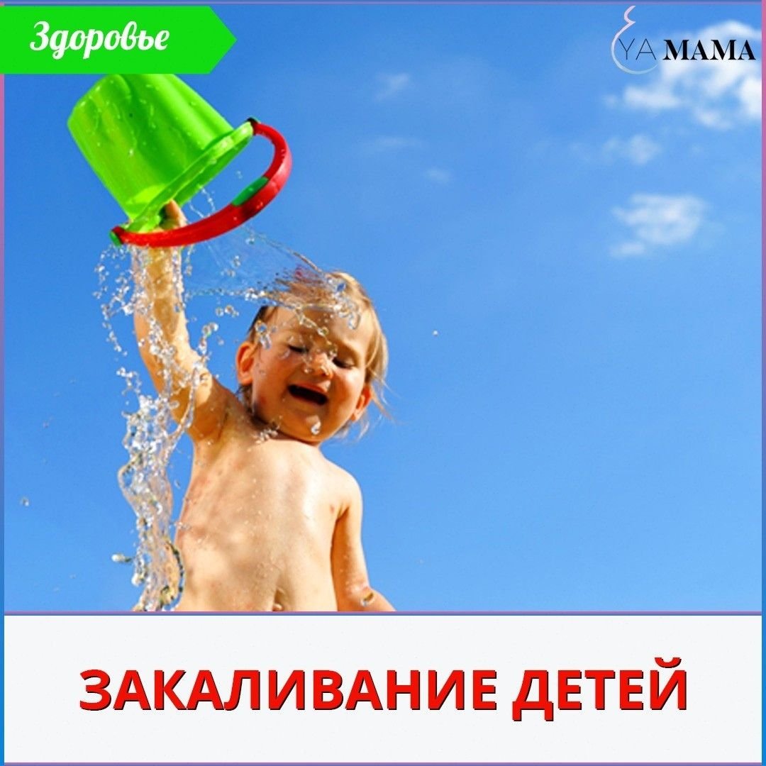 Закаливание организма школьника