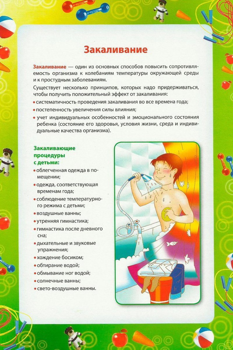 Закаливание иллюстрации