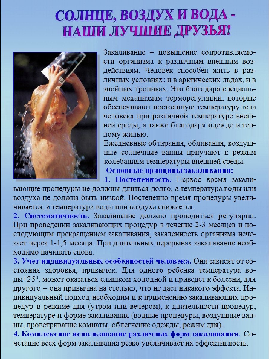 Закаливание детей летом