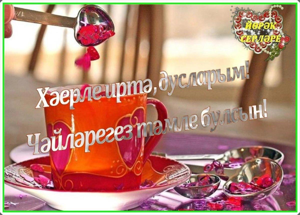 Открытки Günaydin