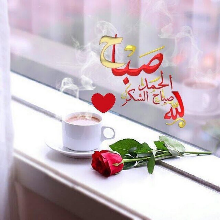 Мусульманские поздравления с добрым утром!