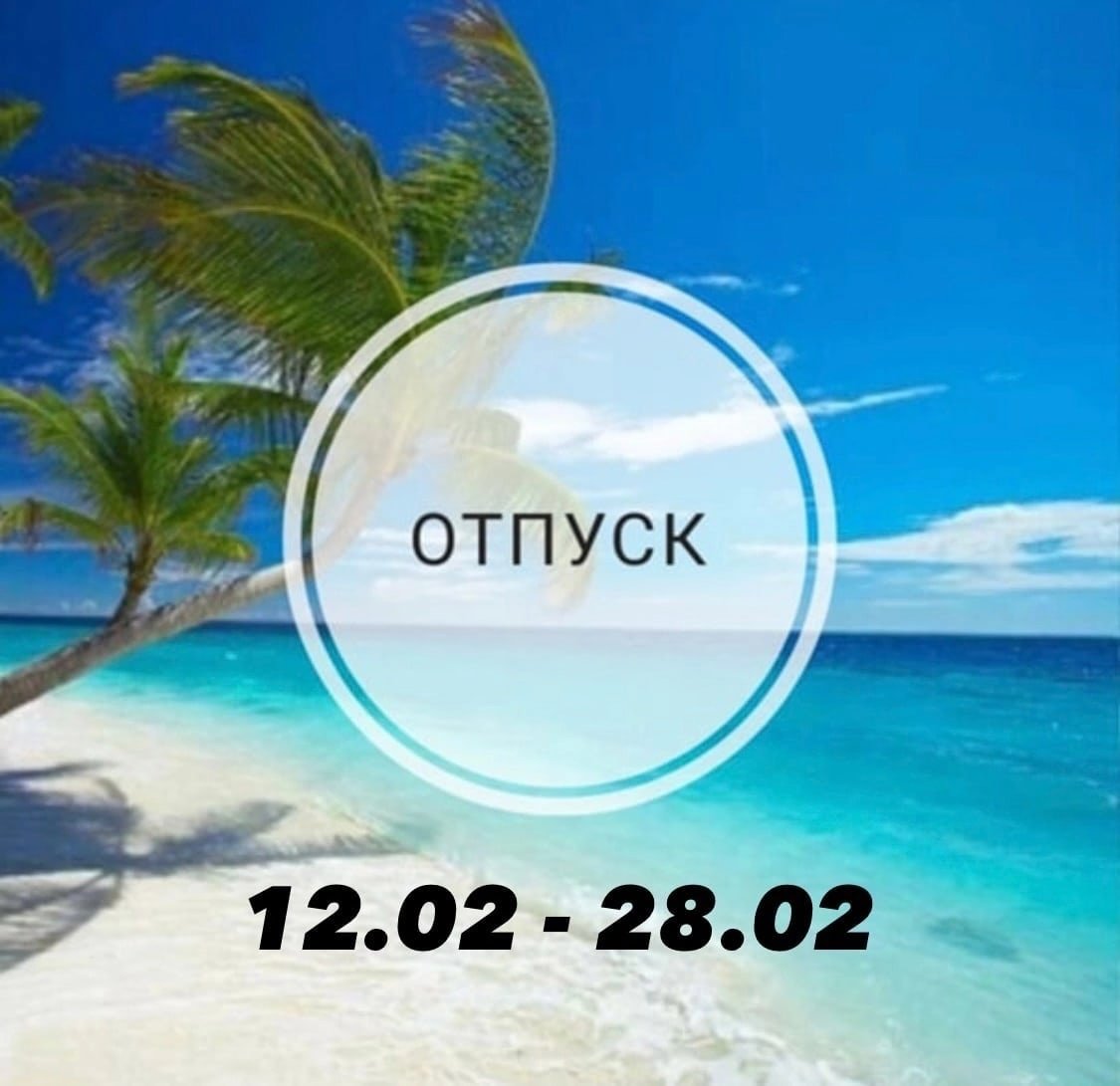 Отпуск аватарка