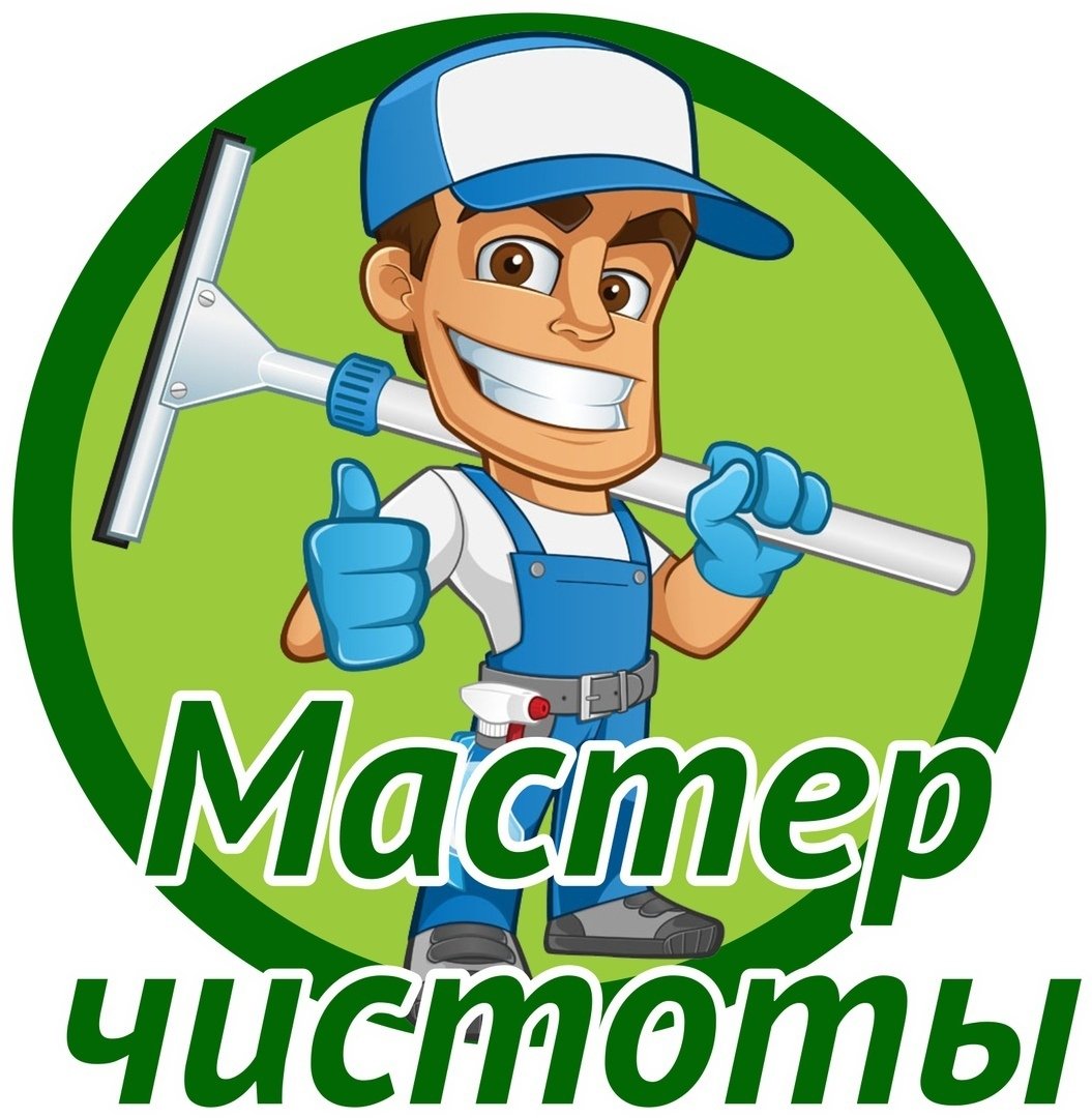 Мастер чистоты логотип
