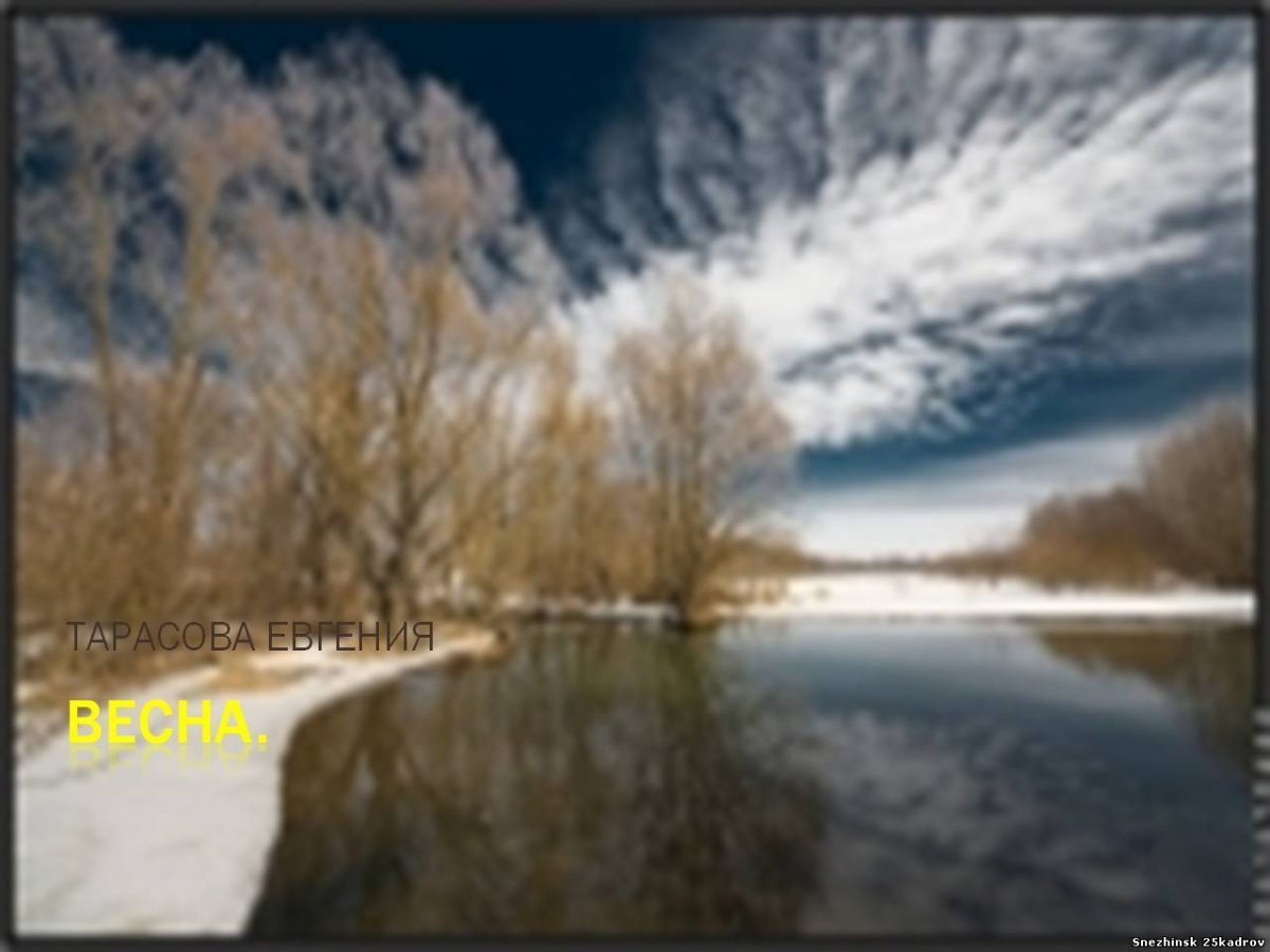 Ранняя Весна природа