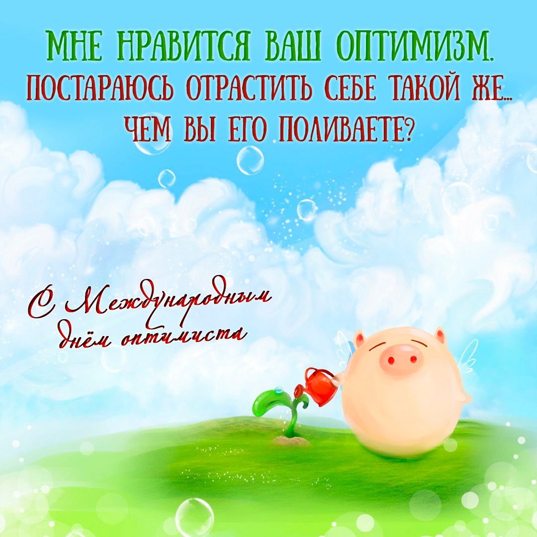 Позитивный человечек