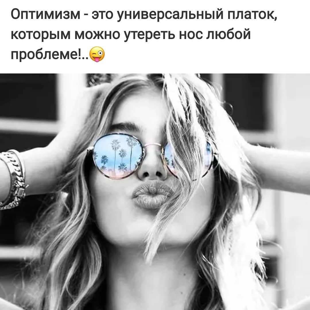 Красота и оптимизм