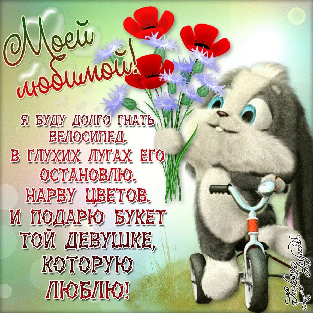 Стихи любимой девушке