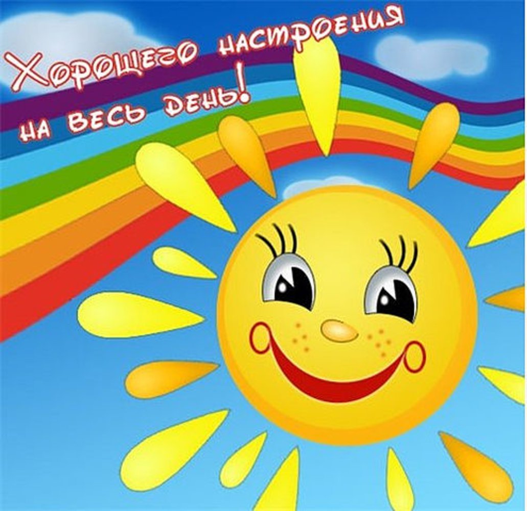 Солнечные пожелания