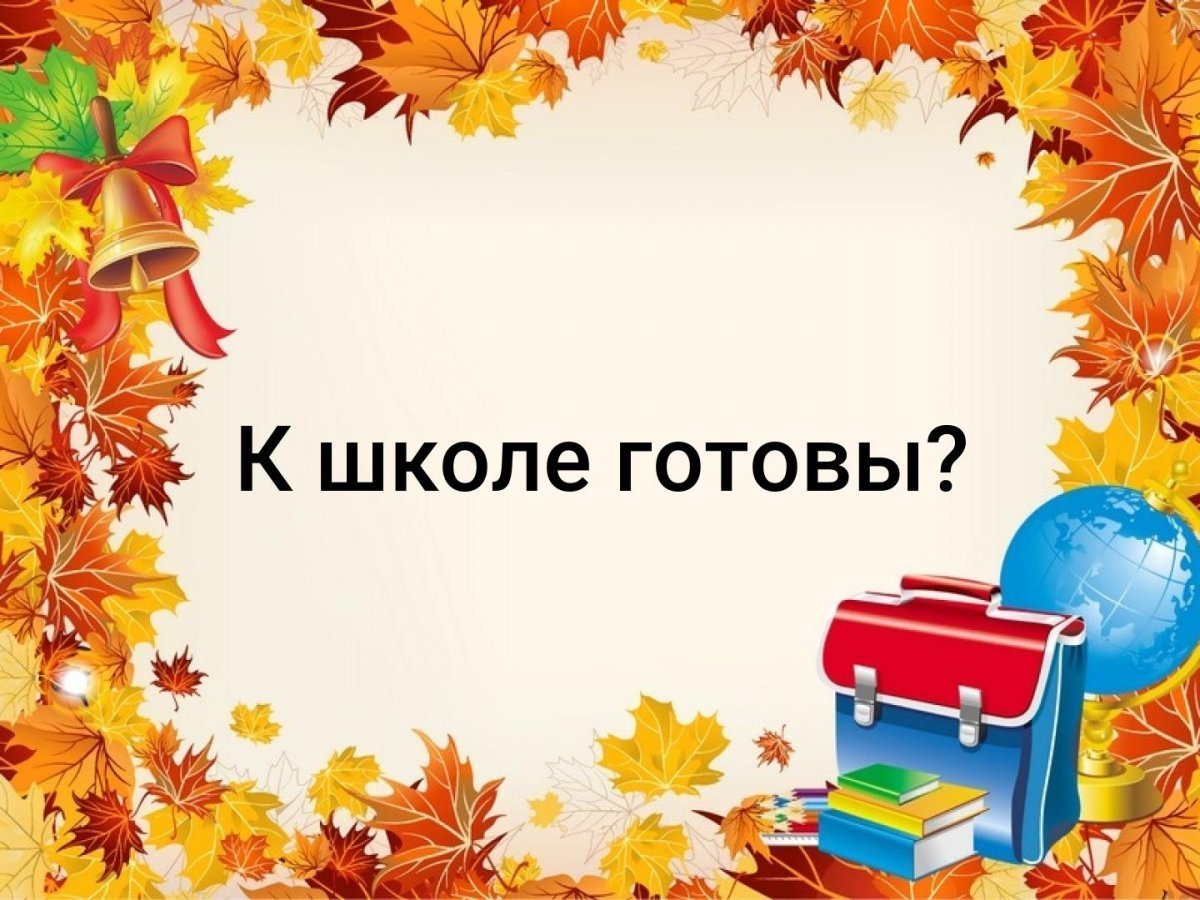 Фон для презентации школа