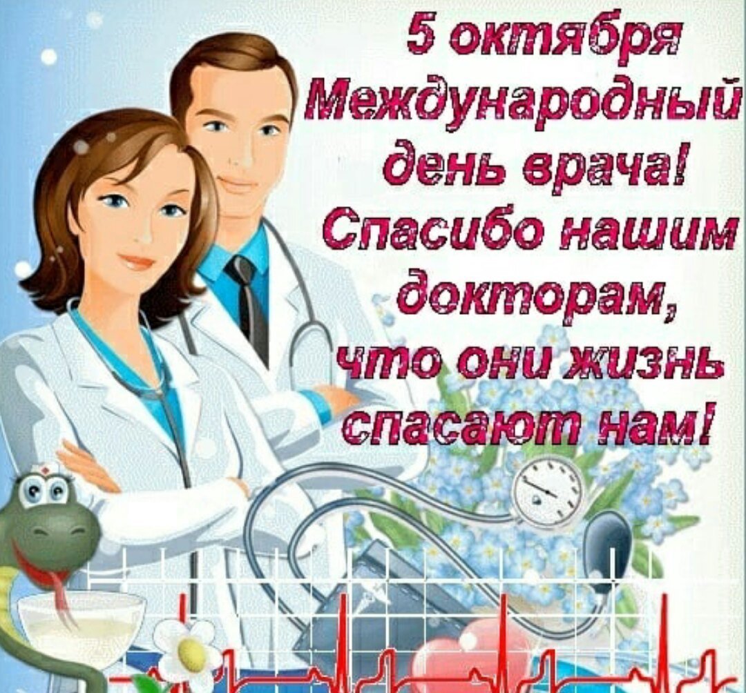 С днем врача