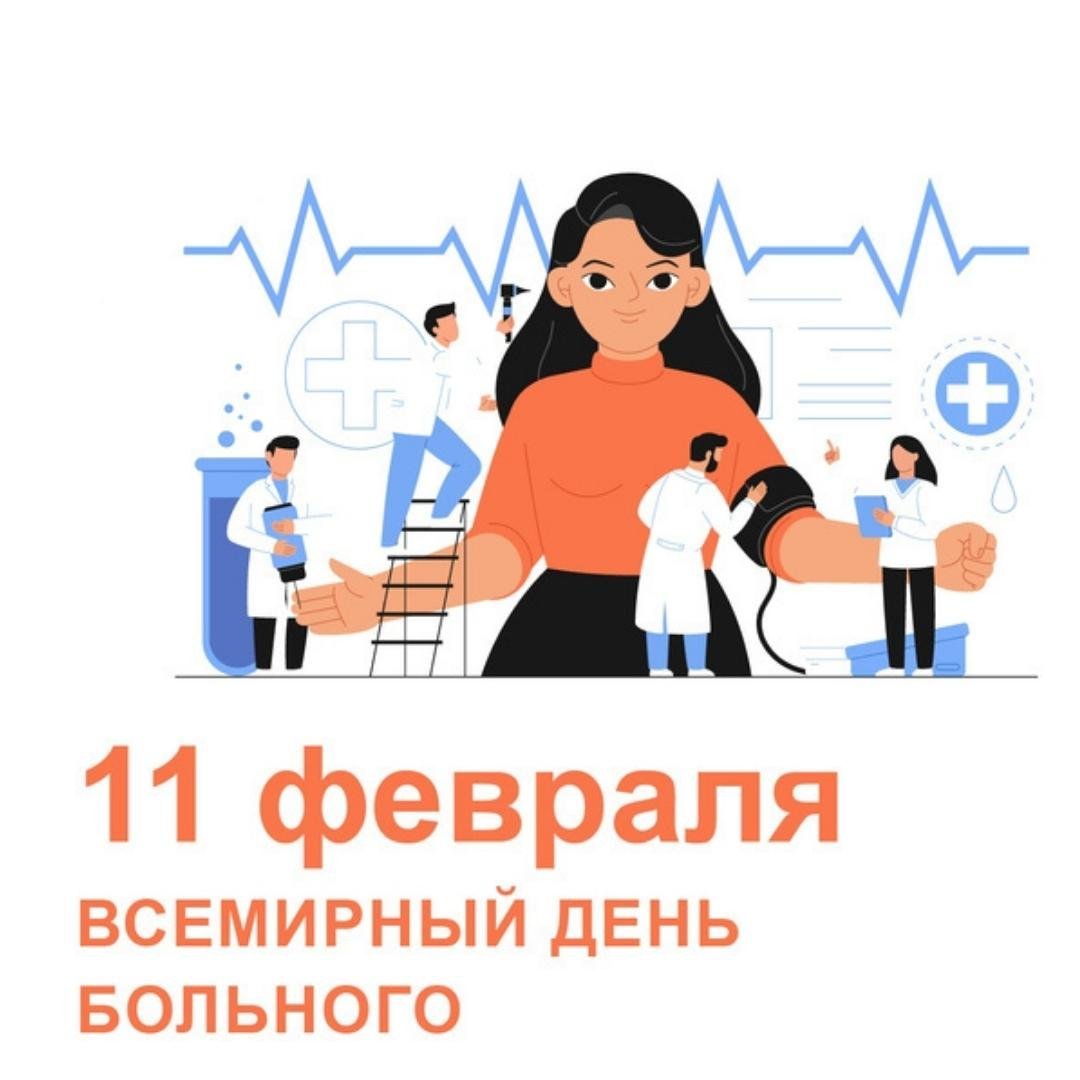 Стихи про Всемирный день больного
