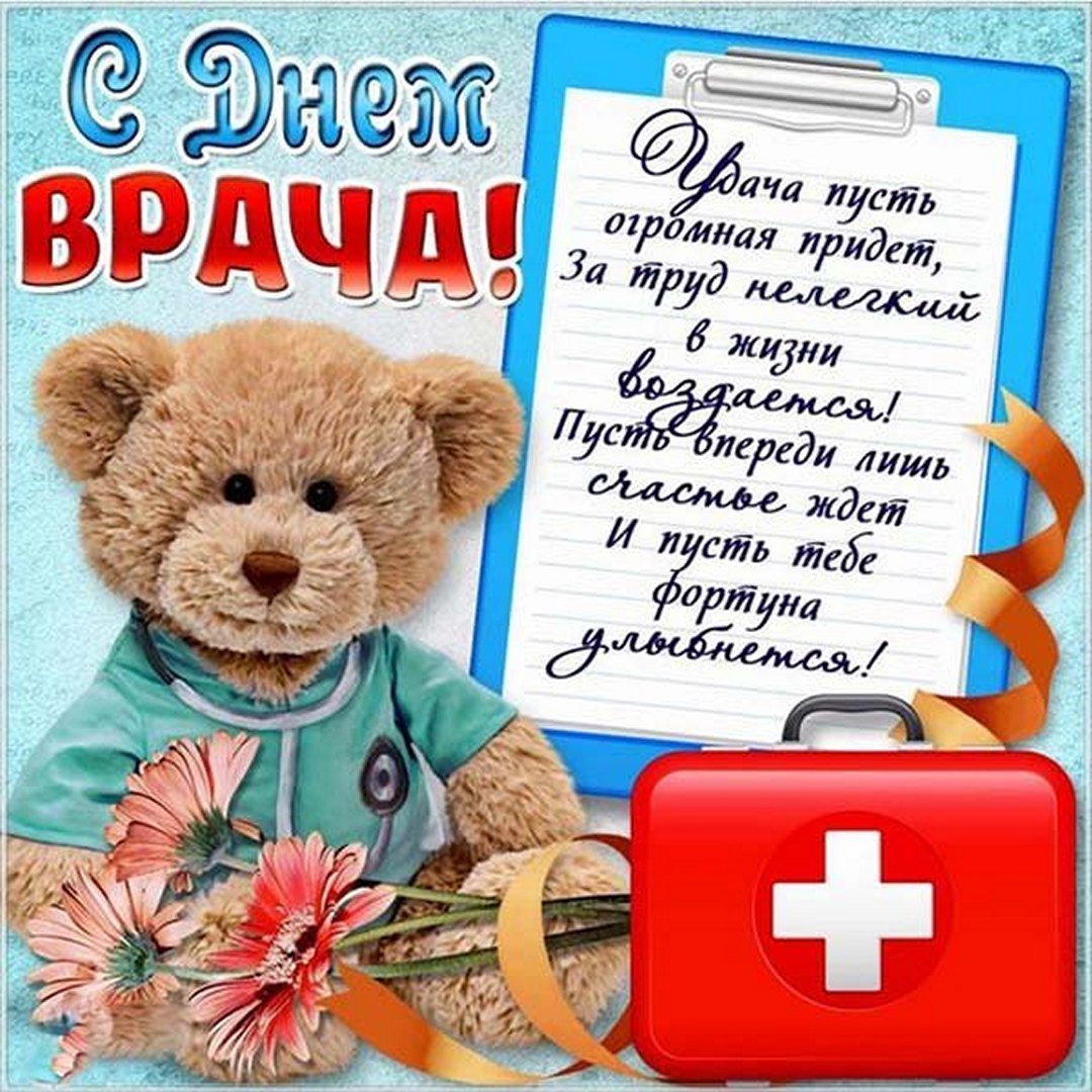 Открытки с днем медработника