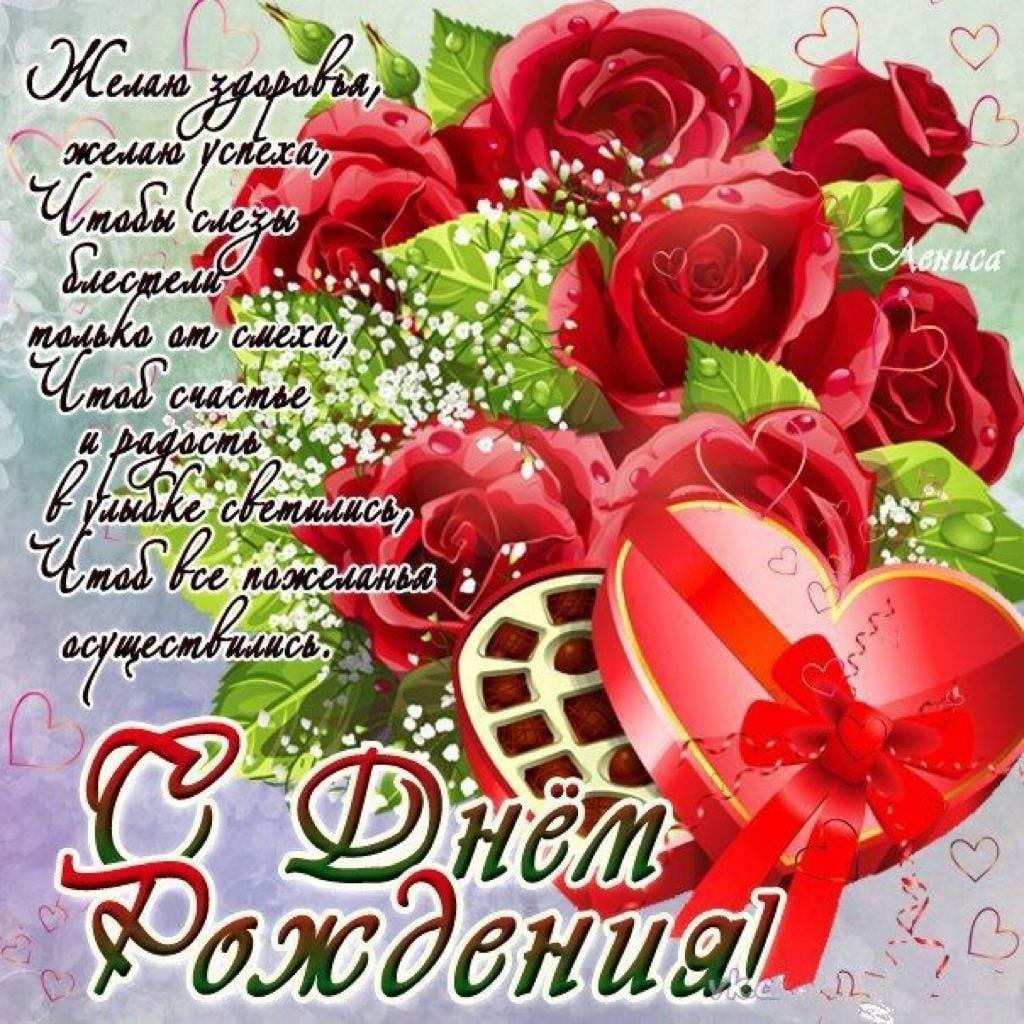 Красивые открытки с днем рождения