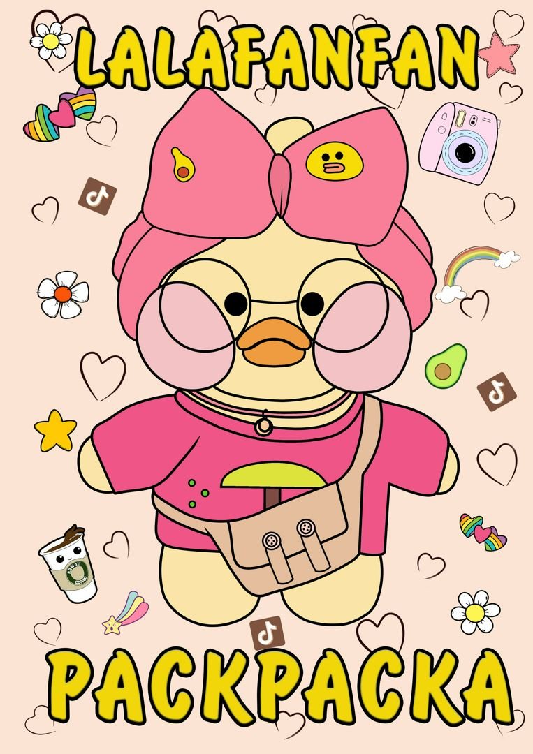 Лалафанфан рисунок
