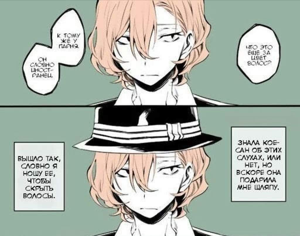 Чуя Накахара комиксы